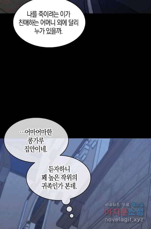 충직한 검이 되려 했는데 5화 4
