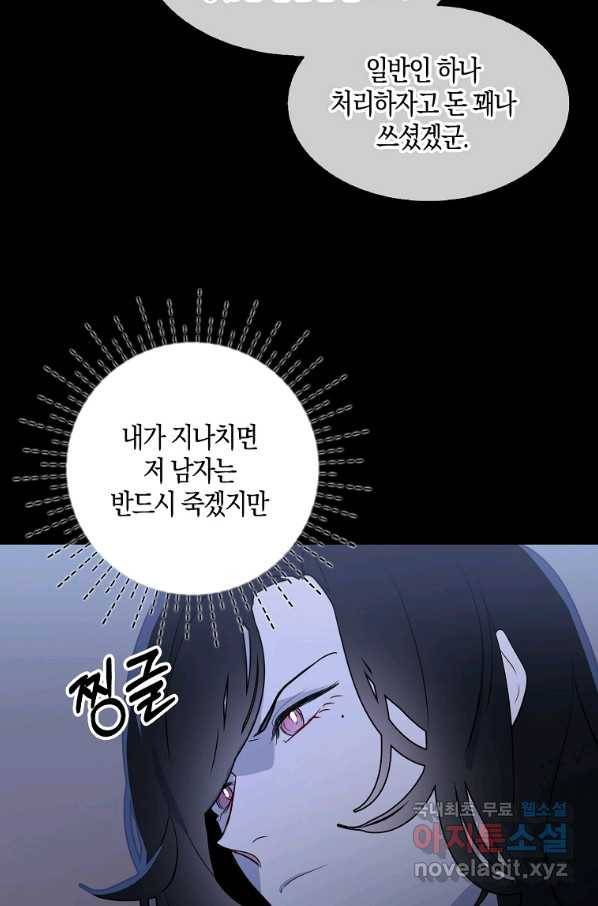 충직한 검이 되려 했는데 5화 6
