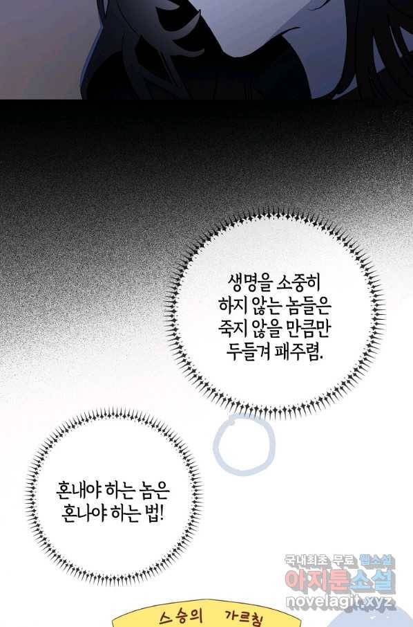 충직한 검이 되려 했는데 5화 7