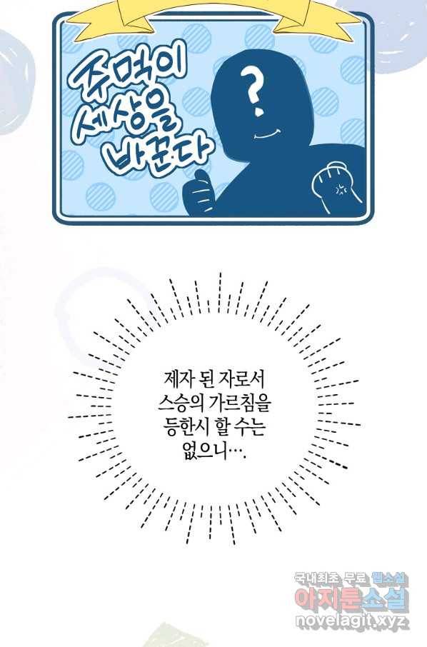 충직한 검이 되려 했는데 5화 8