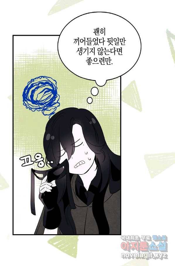 충직한 검이 되려 했는데 5화 9