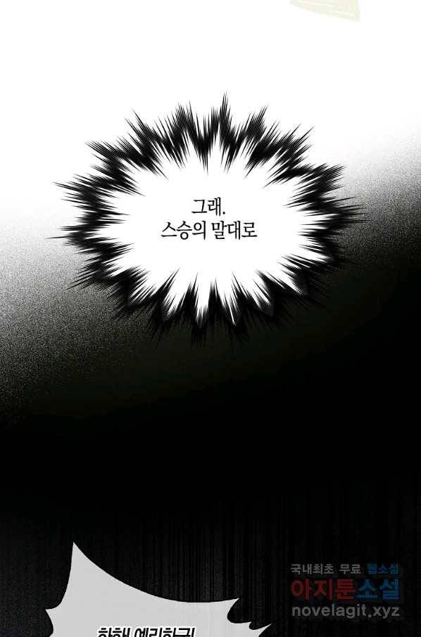 충직한 검이 되려 했는데 5화 10