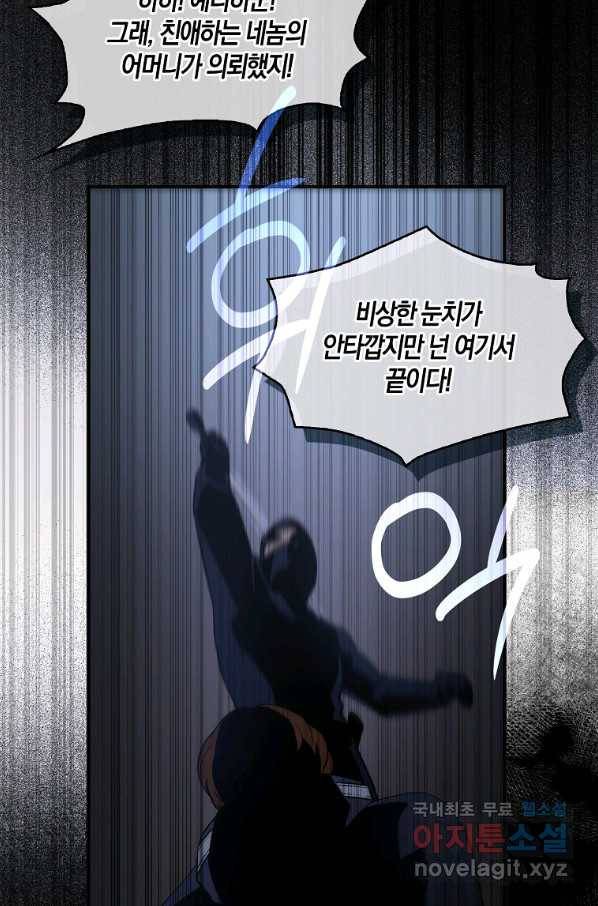 충직한 검이 되려 했는데 5화 11