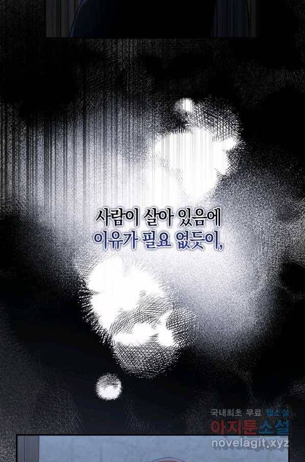 충직한 검이 되려 했는데 5화 12