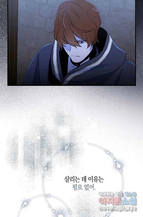 충직한 검이 되려 했는데 5화 13