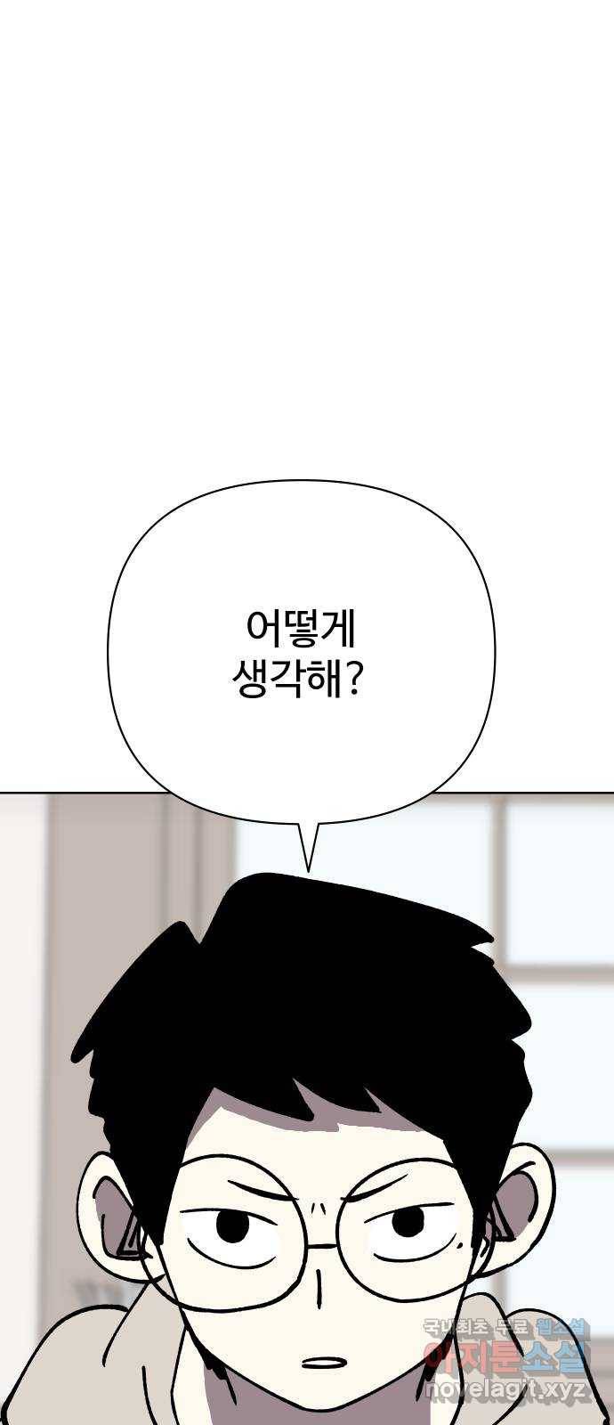 2-3승강장 51화 2