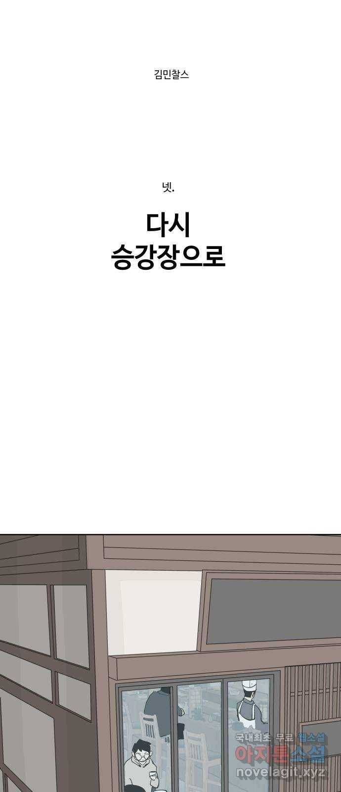 2-3승강장 51화 7