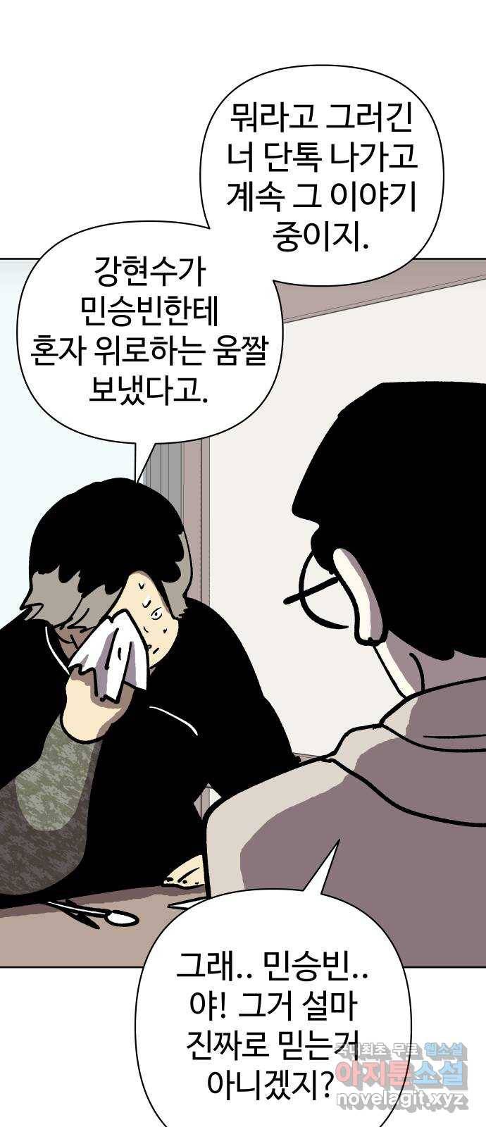 2-3승강장 51화 14