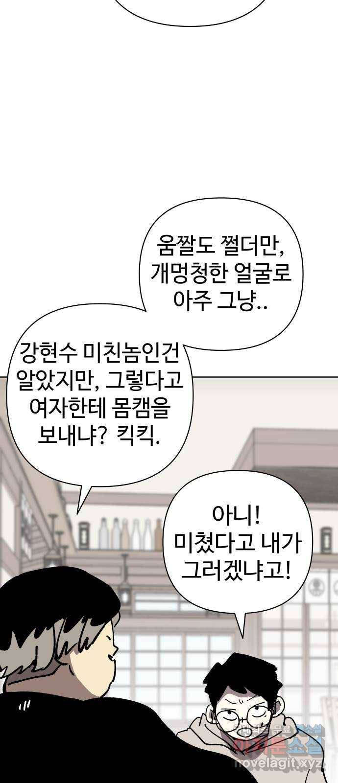 2-3승강장 51화 15