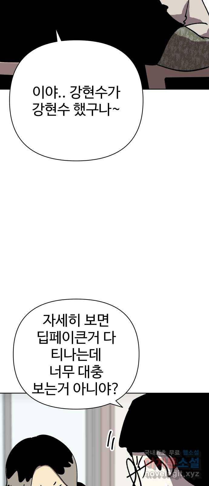 2-3승강장 51화 16