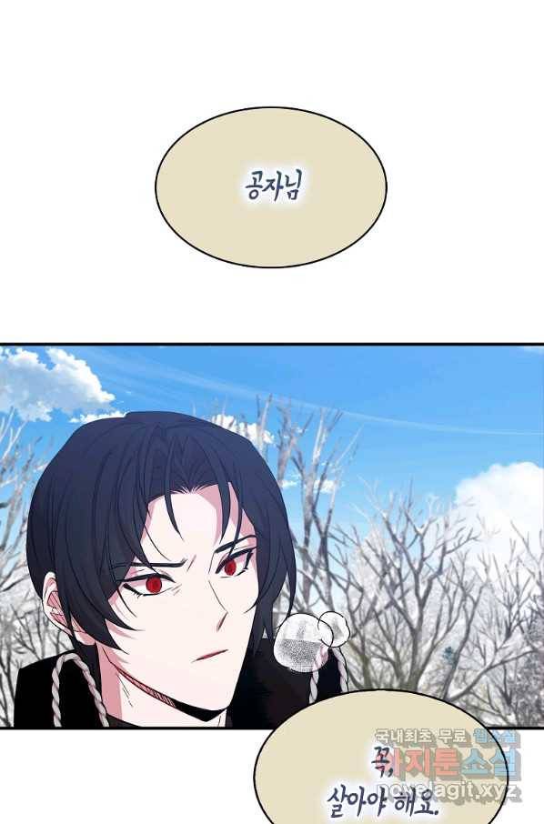 충직한 검이 되려 했는데 14화 1
