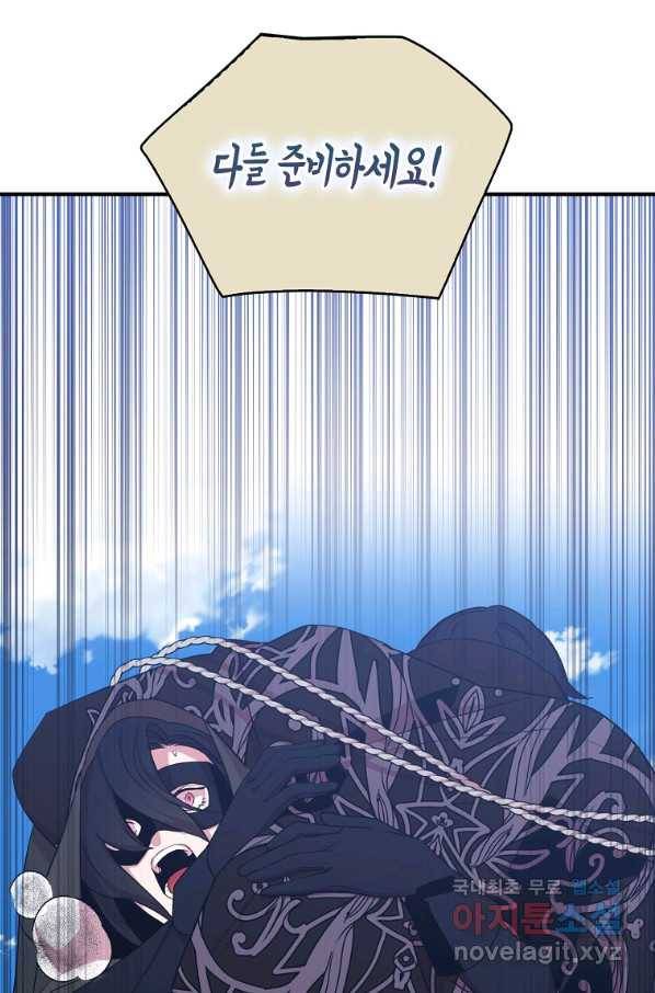 충직한 검이 되려 했는데 14화 4
