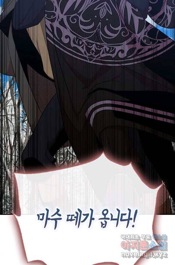 충직한 검이 되려 했는데 14화 5