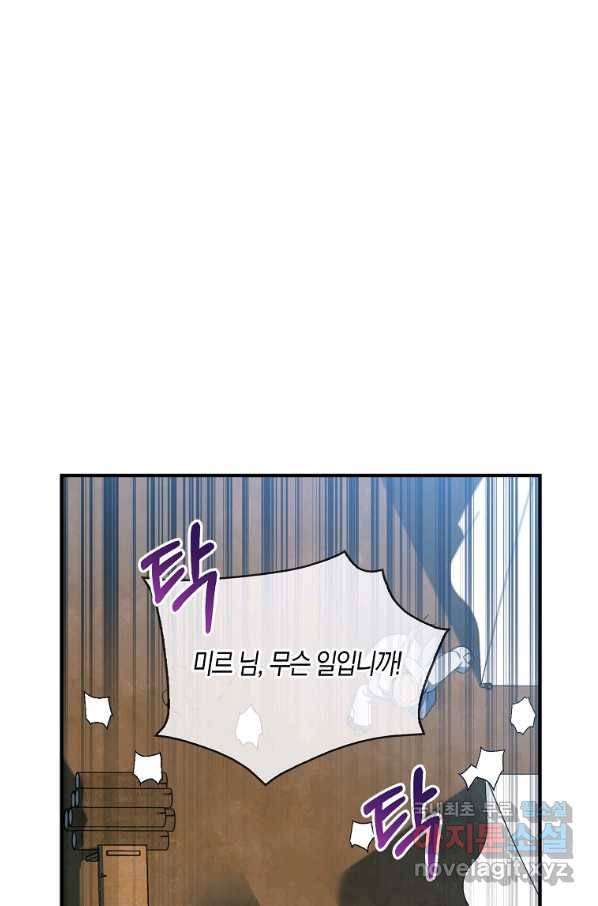 충직한 검이 되려 했는데 14화 7