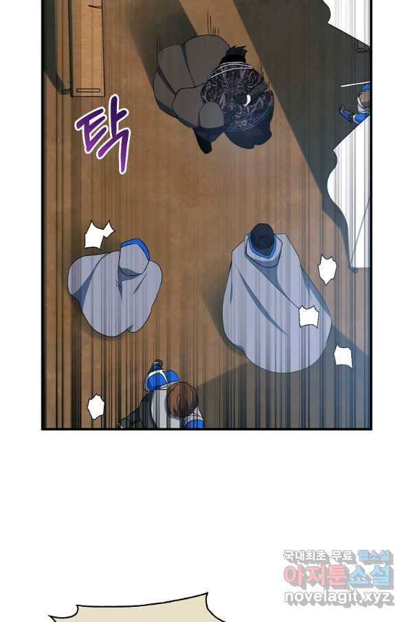 충직한 검이 되려 했는데 14화 8