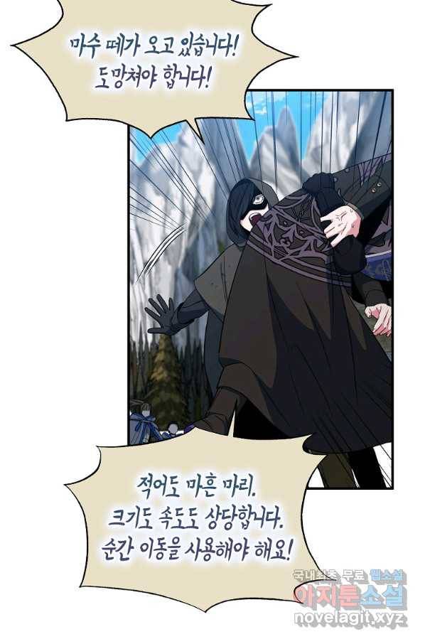 충직한 검이 되려 했는데 14화 9