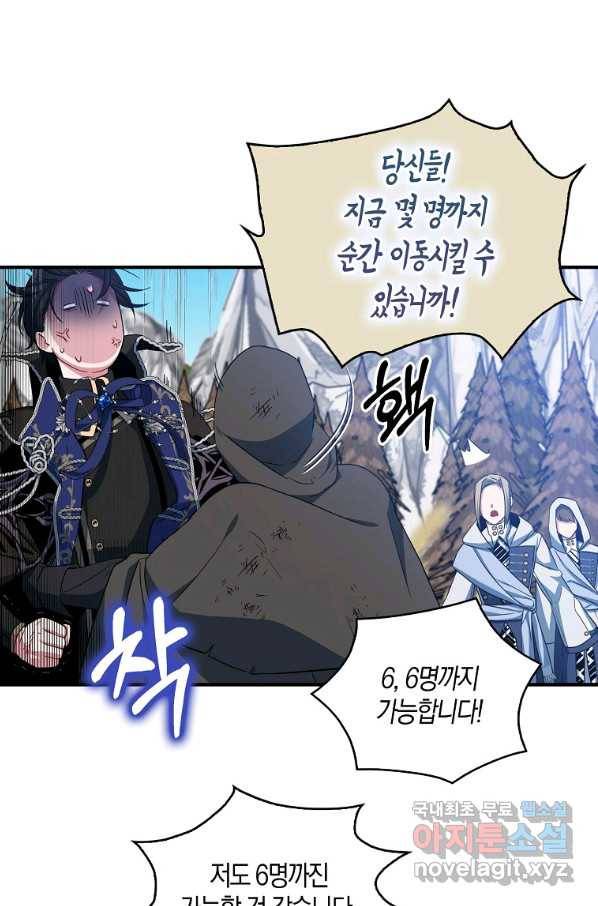 충직한 검이 되려 했는데 14화 10