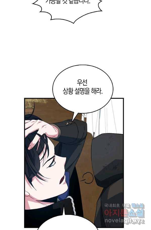 충직한 검이 되려 했는데 14화 11