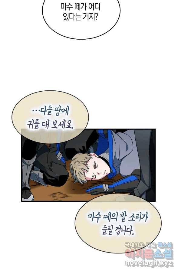 충직한 검이 되려 했는데 14화 12