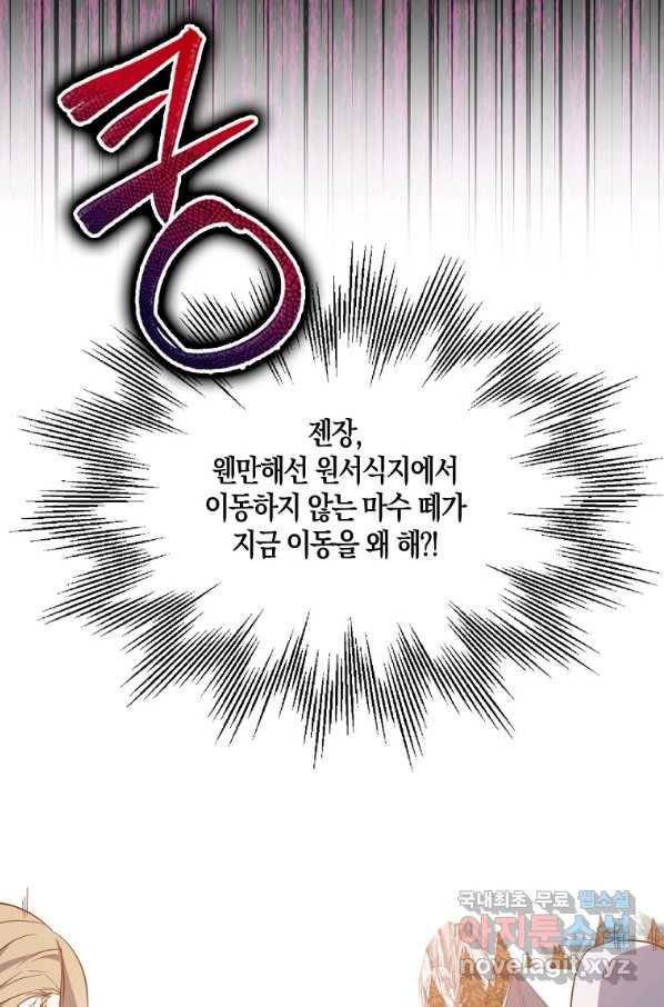 충직한 검이 되려 했는데 14화 15