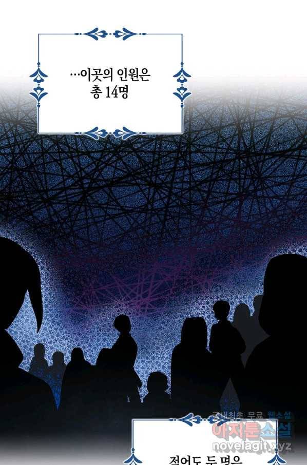 충직한 검이 되려 했는데 14화 17