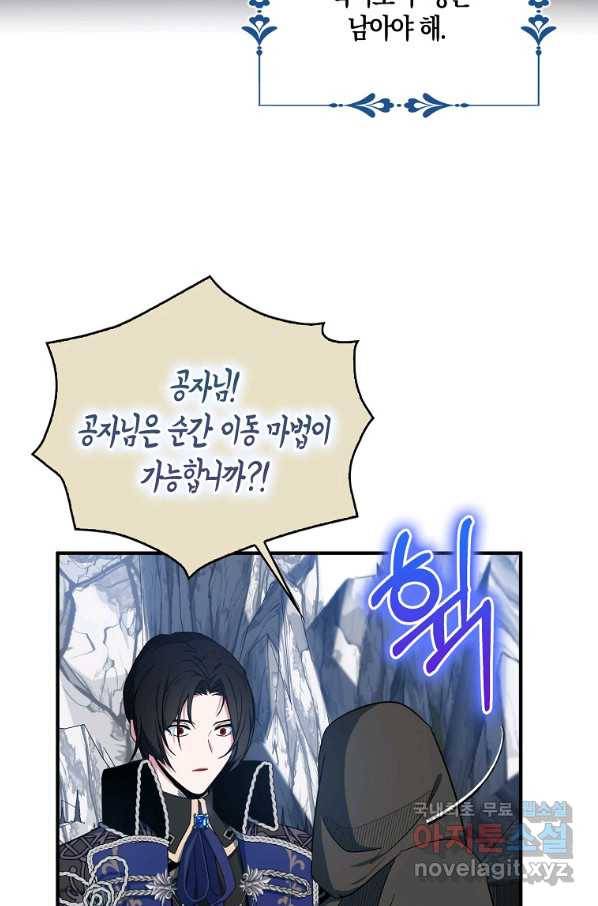 충직한 검이 되려 했는데 14화 18
