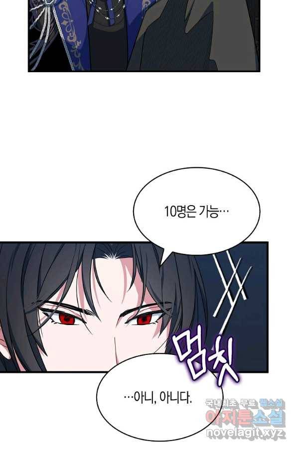 충직한 검이 되려 했는데 14화 19