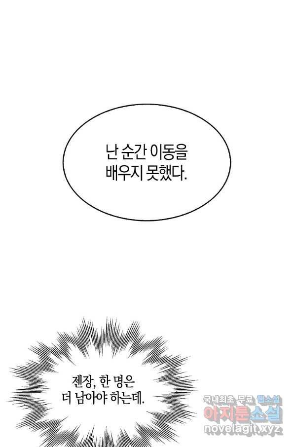 충직한 검이 되려 했는데 14화 20