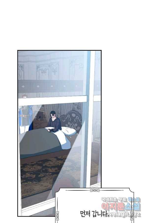 충직한 검이 되려 했는데 16화 3