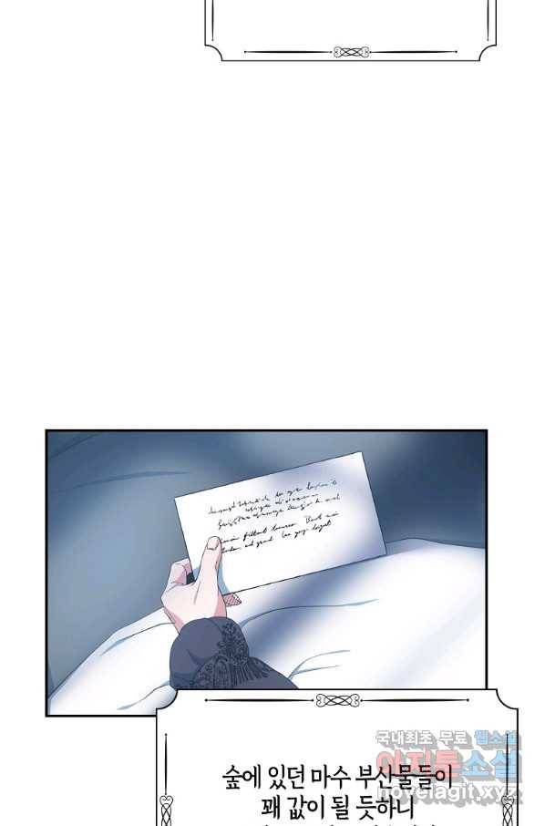 충직한 검이 되려 했는데 16화 4