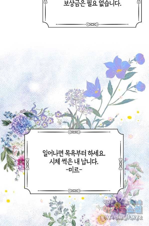 충직한 검이 되려 했는데 16화 5