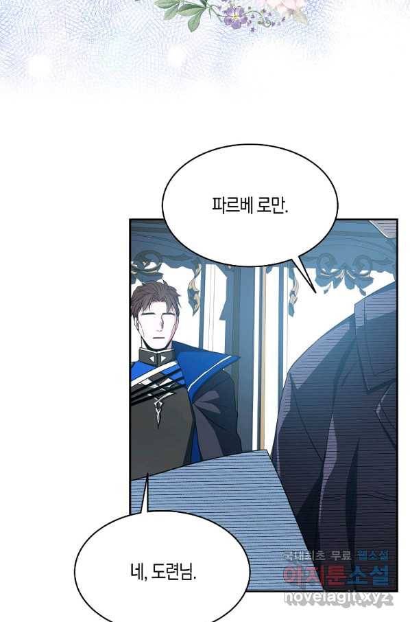 충직한 검이 되려 했는데 16화 6