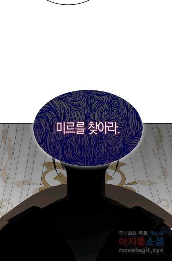 충직한 검이 되려 했는데 16화 7