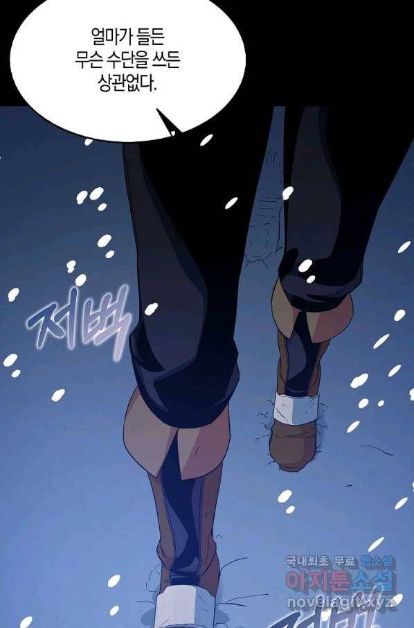 충직한 검이 되려 했는데 16화 9
