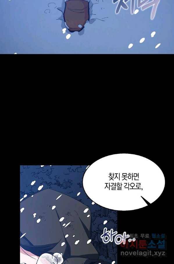 충직한 검이 되려 했는데 16화 10