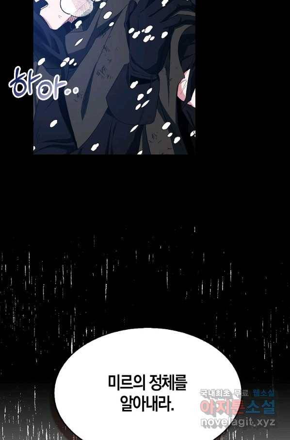 충직한 검이 되려 했는데 16화 11