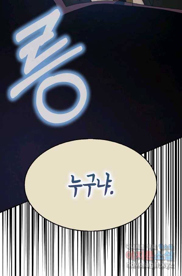 충직한 검이 되려 했는데 16화 17