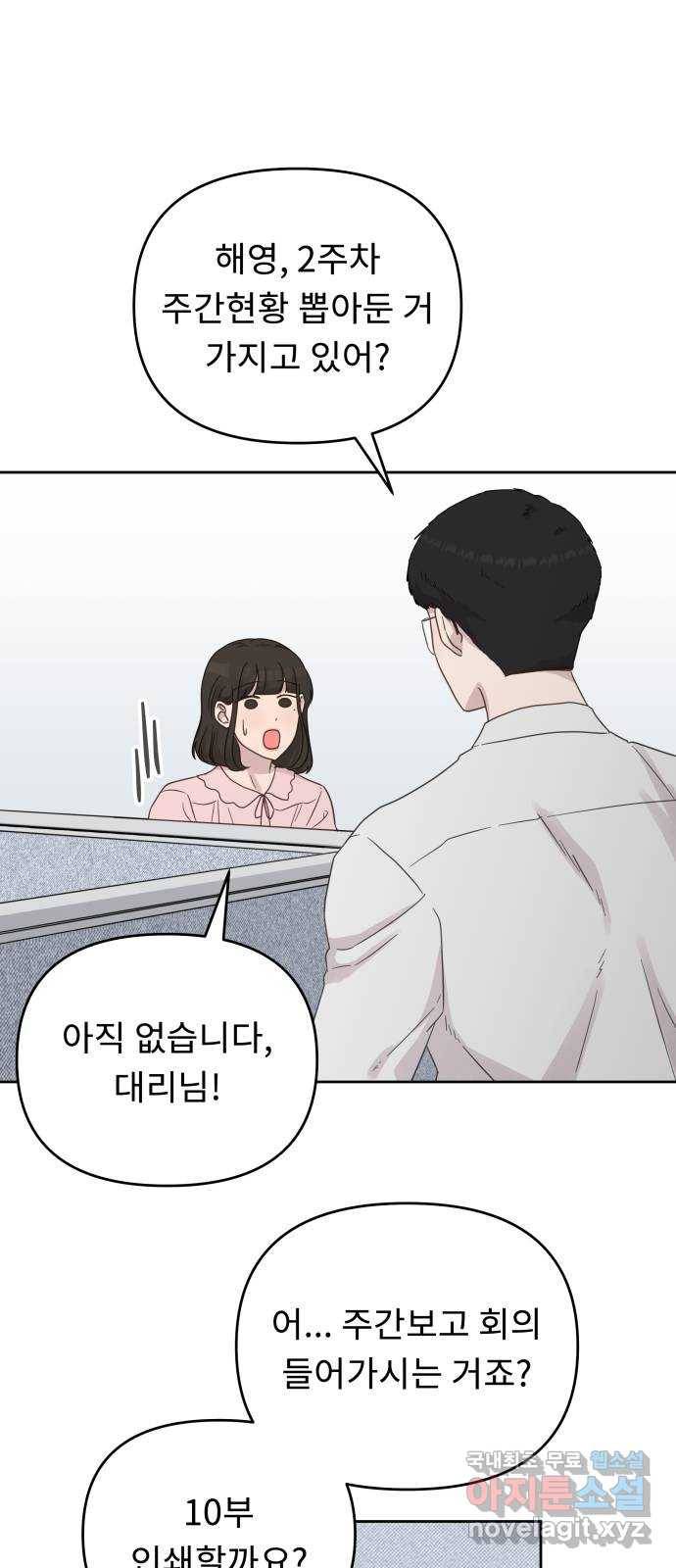 사서고생! 30화. 소문 1