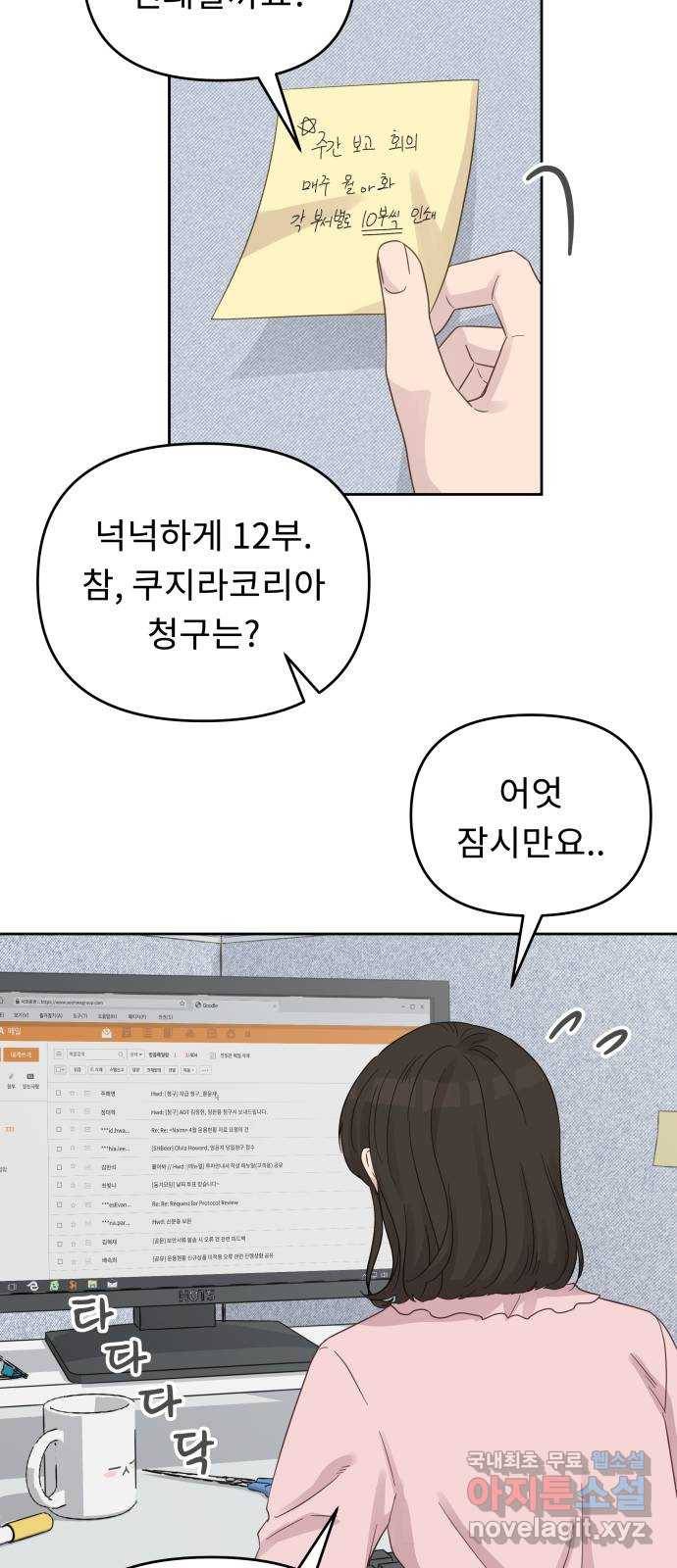 사서고생! 30화. 소문 2