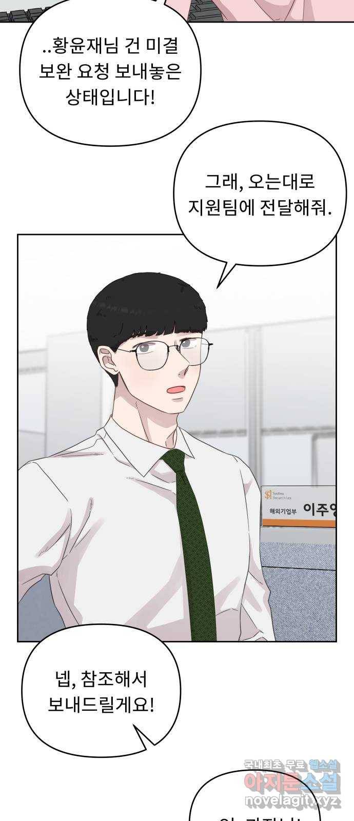사서고생! 30화. 소문 3