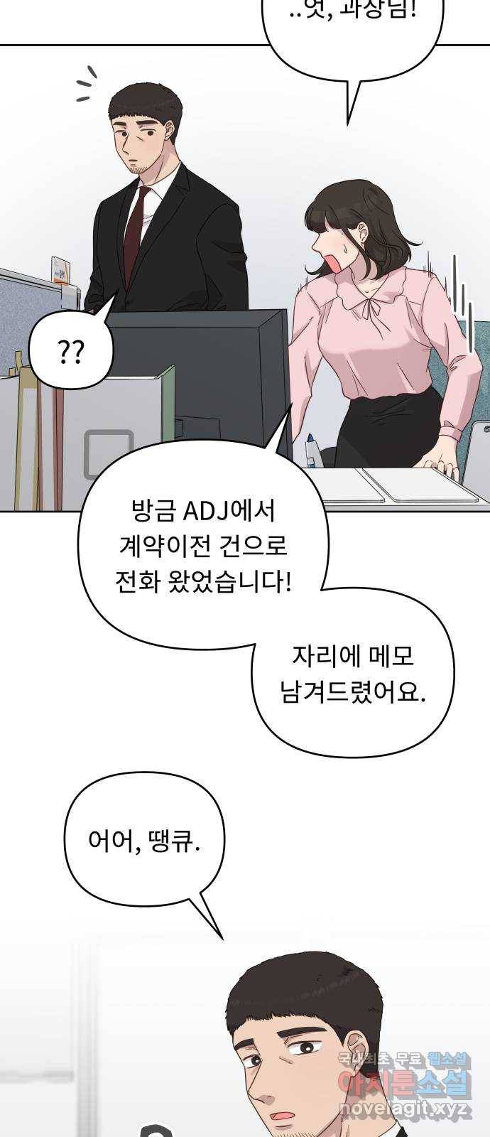사서고생! 30화. 소문 4