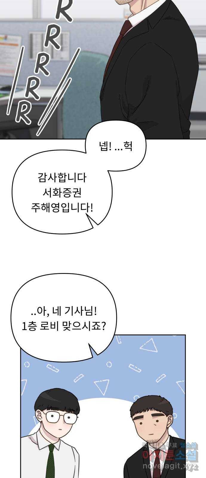 사서고생! 30화. 소문 5