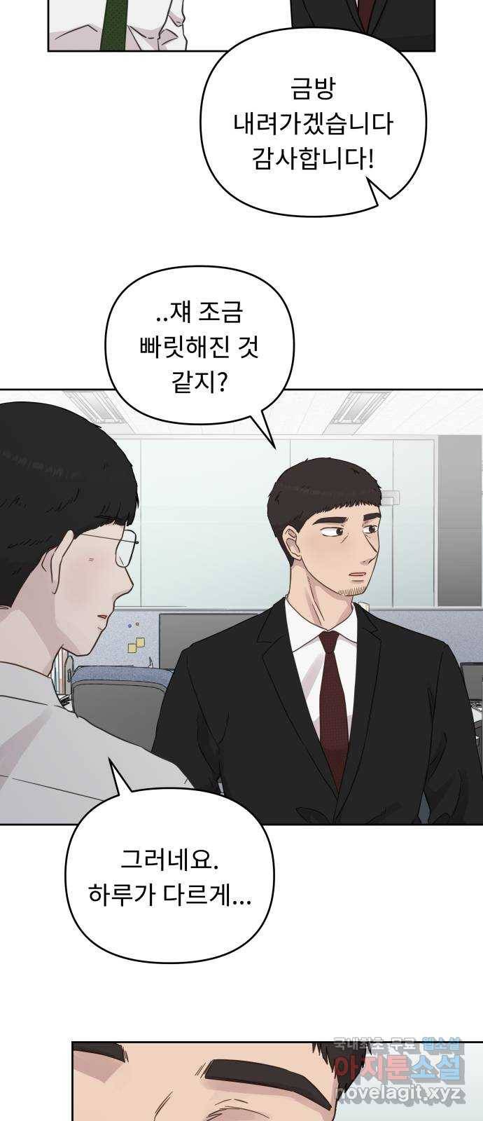 사서고생! 30화. 소문 6