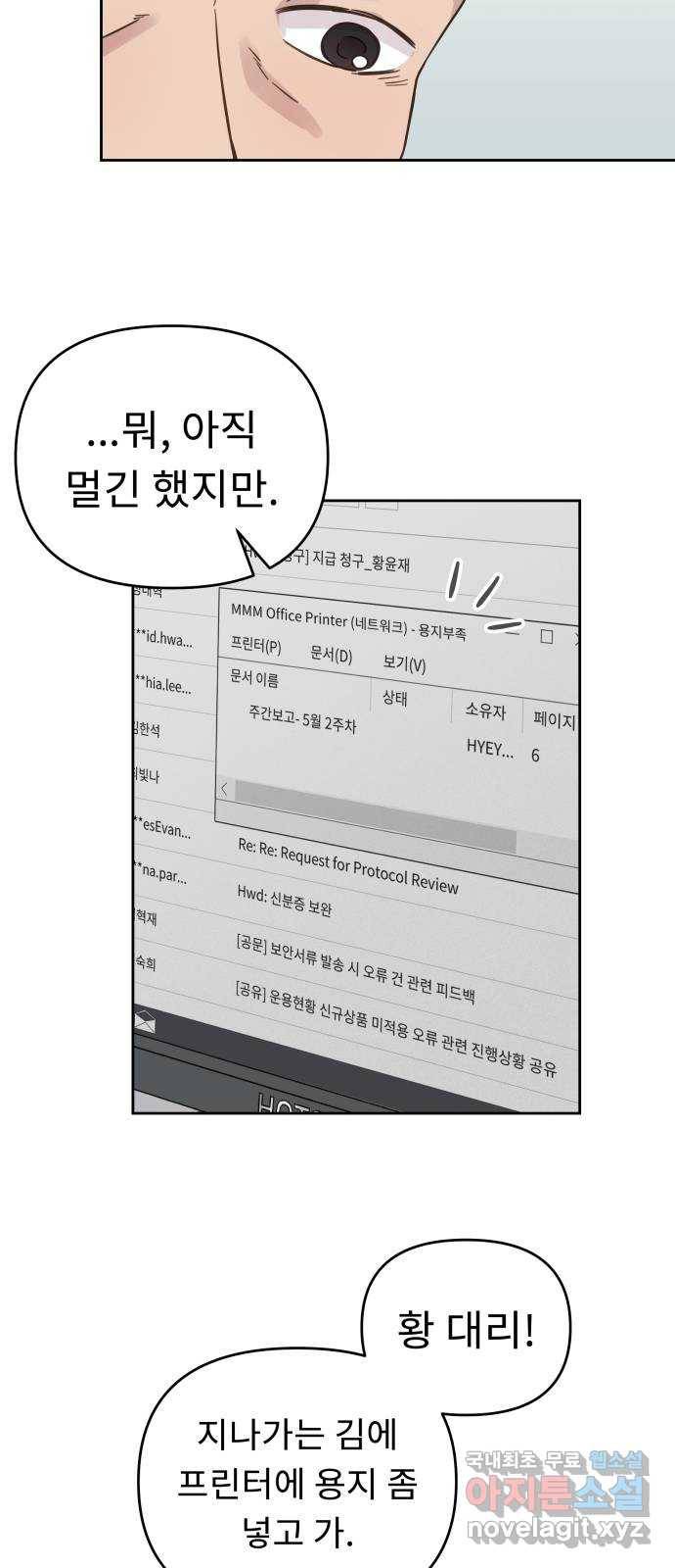 사서고생! 30화. 소문 7