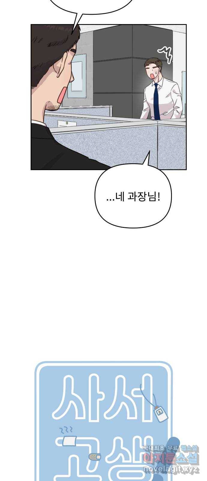 사서고생! 30화. 소문 8