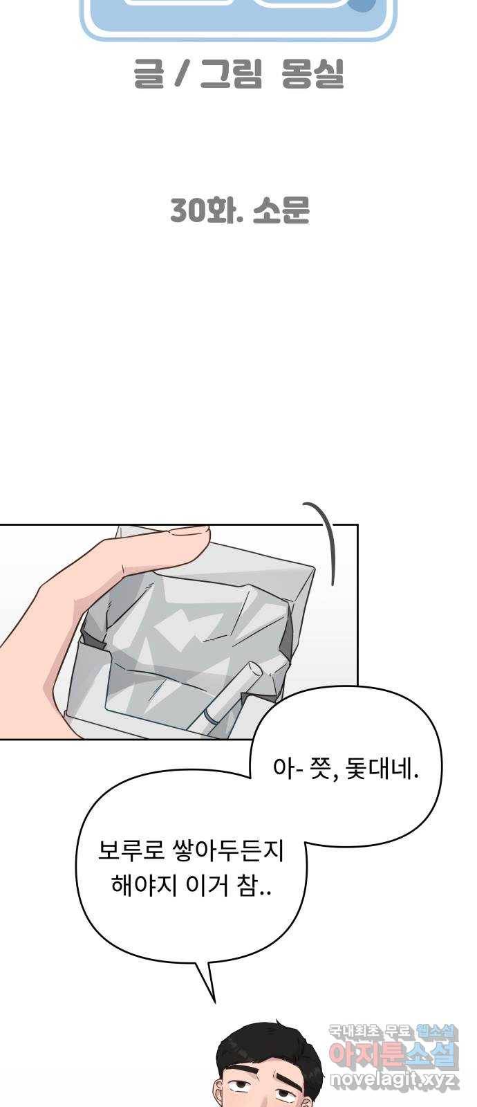 사서고생! 30화. 소문 9