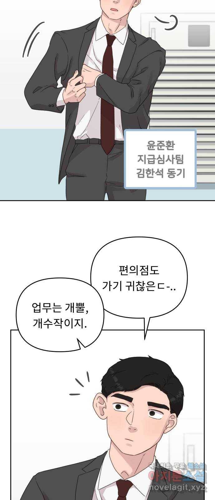 사서고생! 30화. 소문 10