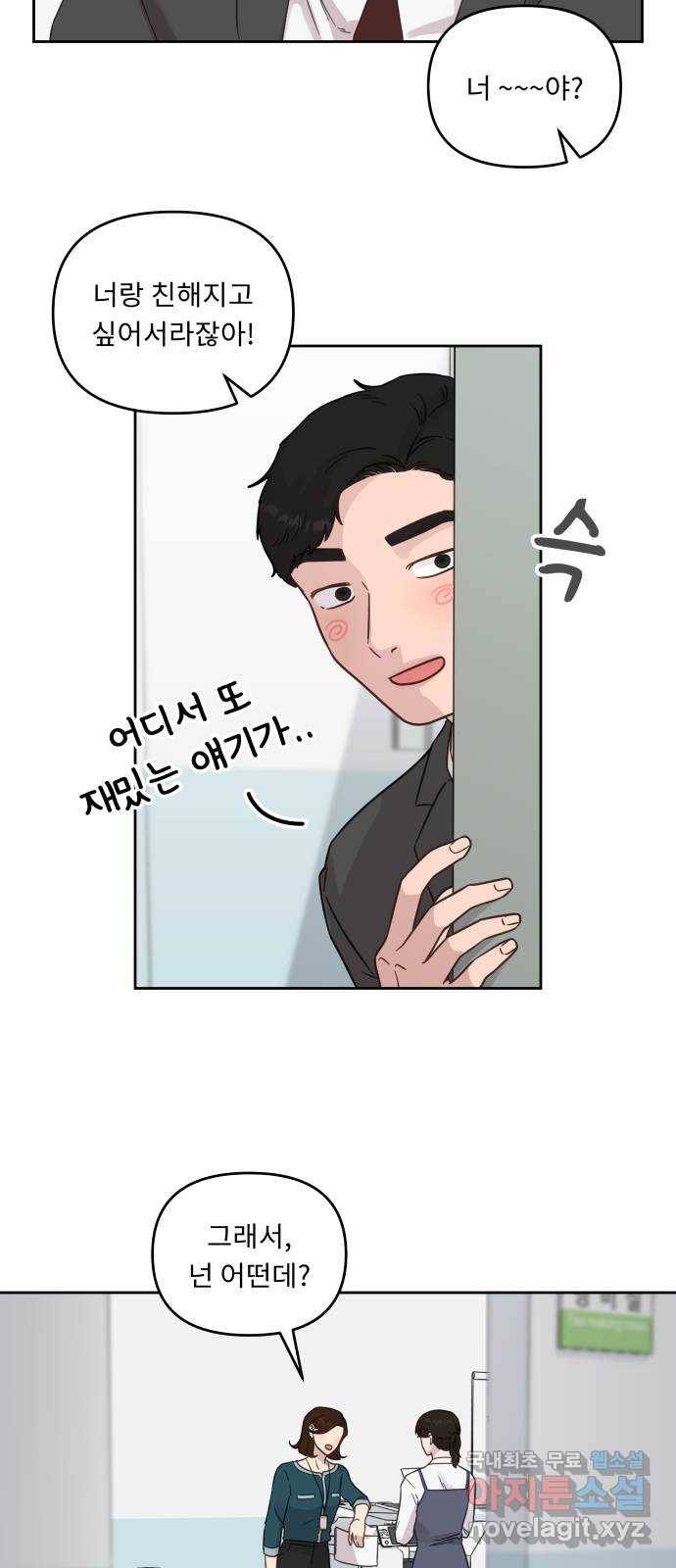 사서고생! 30화. 소문 11