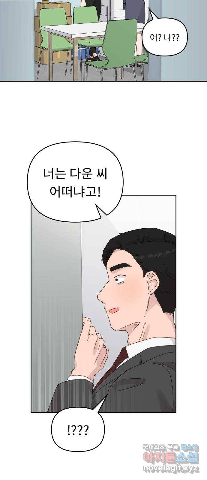 사서고생! 30화. 소문 12