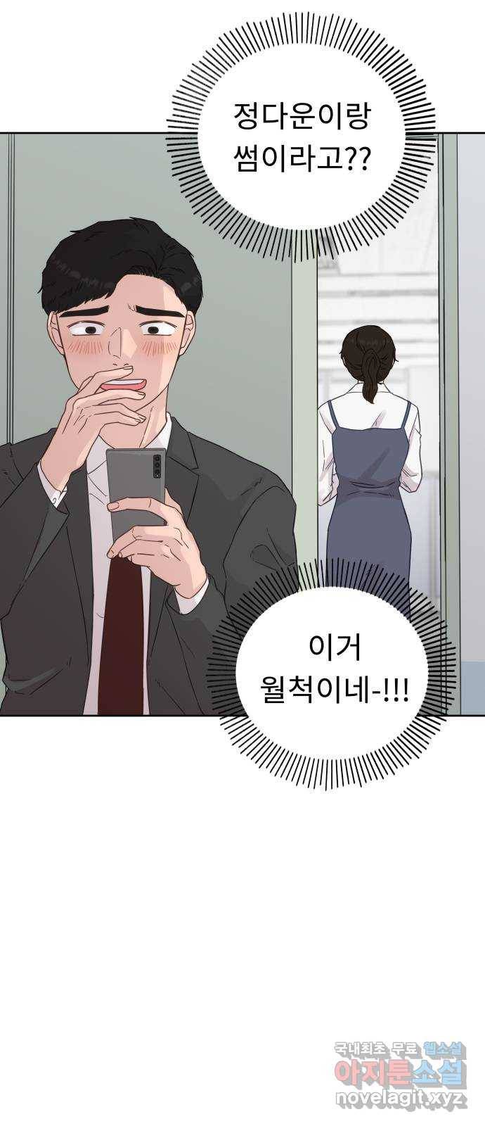 사서고생! 30화. 소문 13